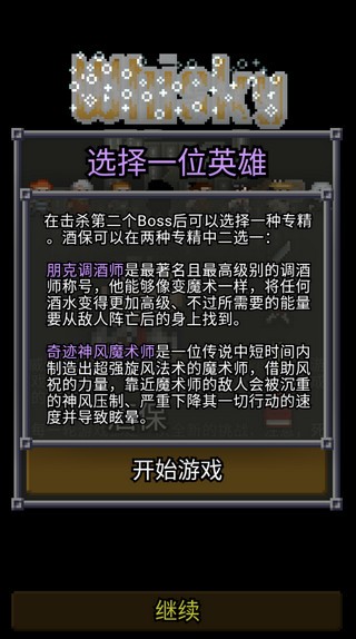 威士忌的像素地牢 v1.0.2.6-f 2