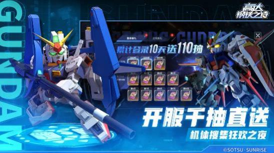 高達鋼鐵之詩 v1.2.012 1