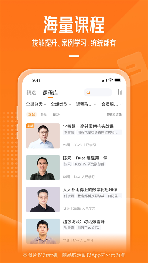 極客時間企業(yè)版app v5.0.0安卓版 1