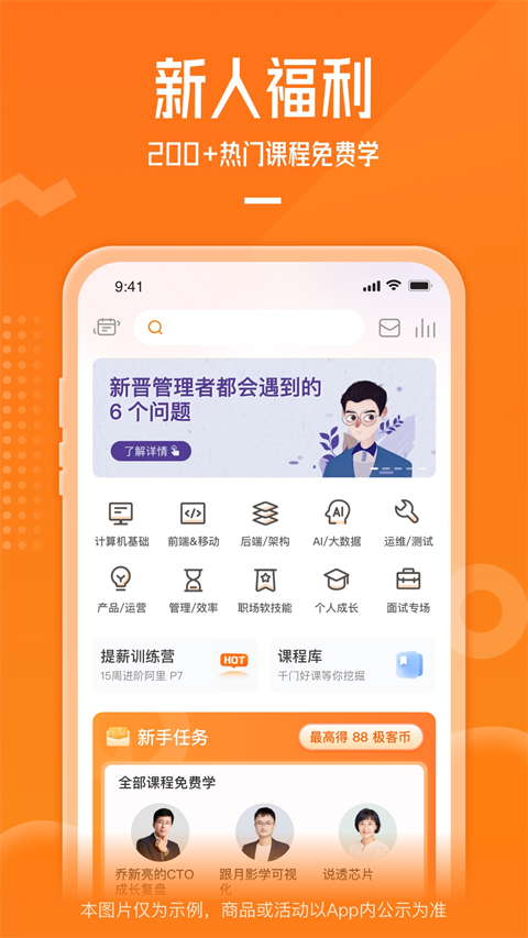 極客時間企業(yè)版app v5.0.0安卓版 0