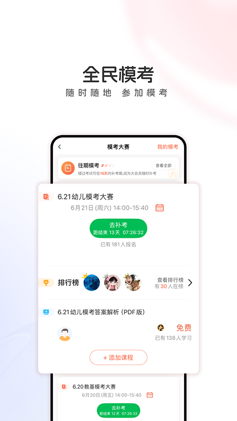 山香網(wǎng)校軟件 v4.0.2安卓版 3