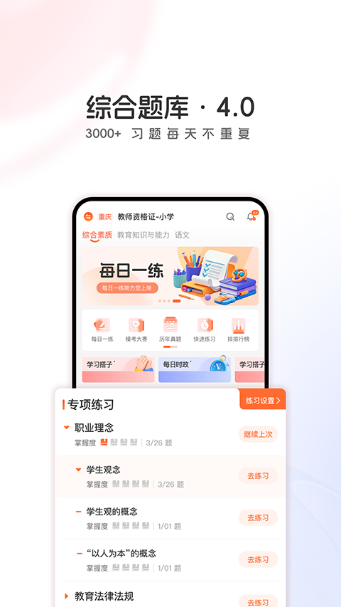 山香網(wǎng)校軟件 v4.0.2安卓版 0