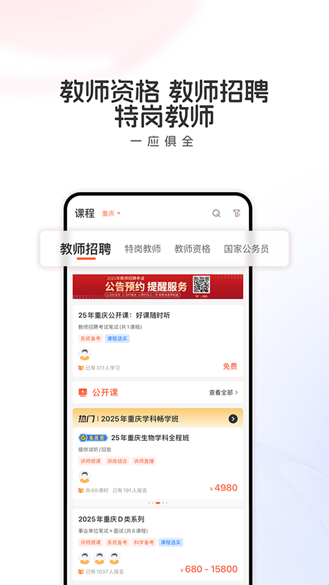 山香網(wǎng)校軟件 v4.0.2安卓版 2