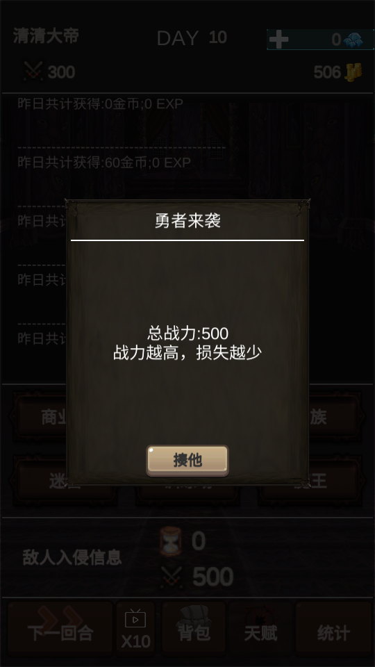 魔王你不要過來啊 v1.0.3 2