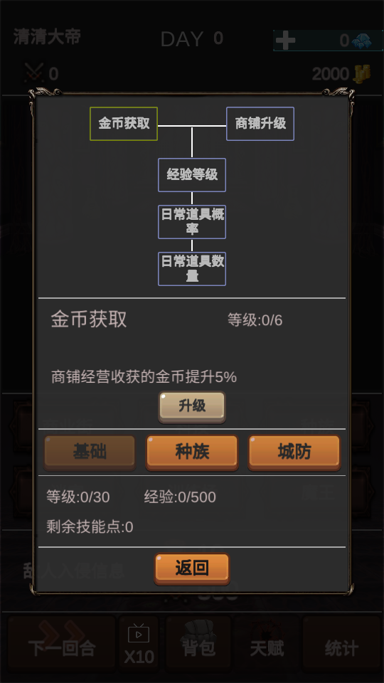 魔王你不要過來啊 v1.0.3 0