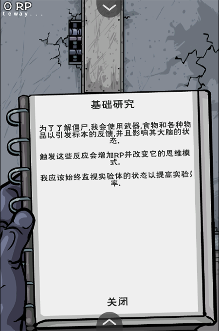 僵尸實(shí)驗(yàn)室 v1.00.30-patreon 2