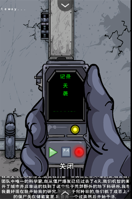 僵尸實(shí)驗(yàn)室 v1.00.30-patreon 0