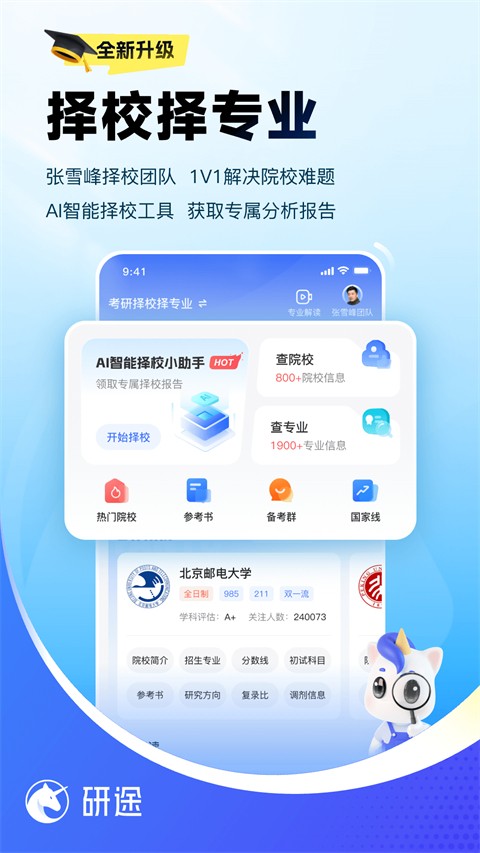 研途考研app v6.2.0安卓官方版版 1