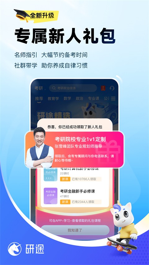 研途考研app v6.2.0安卓官方版版 2