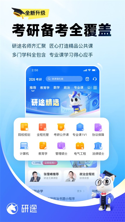 研途考研app v6.2.0安卓官方版版 0