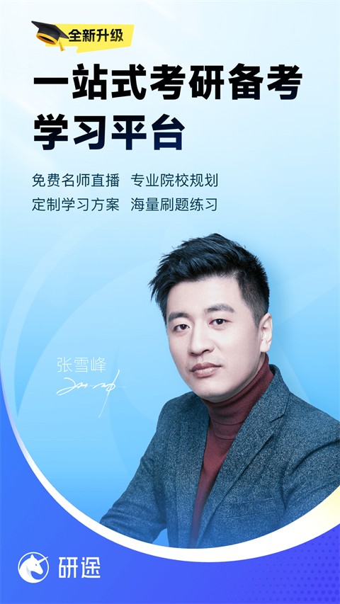 研途考研app v6.2.0安卓官方版版 3