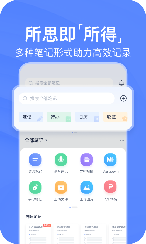 有道云筆記軟件 v7.5.640 安卓版 0