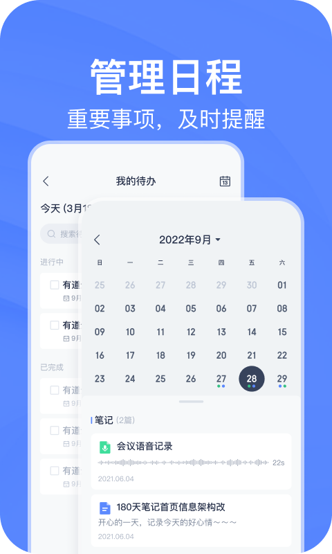 有道云筆記軟件 v7.5.640 安卓版 2