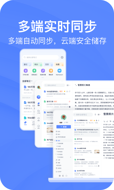 有道云筆記軟件 v7.5.640 安卓版 3