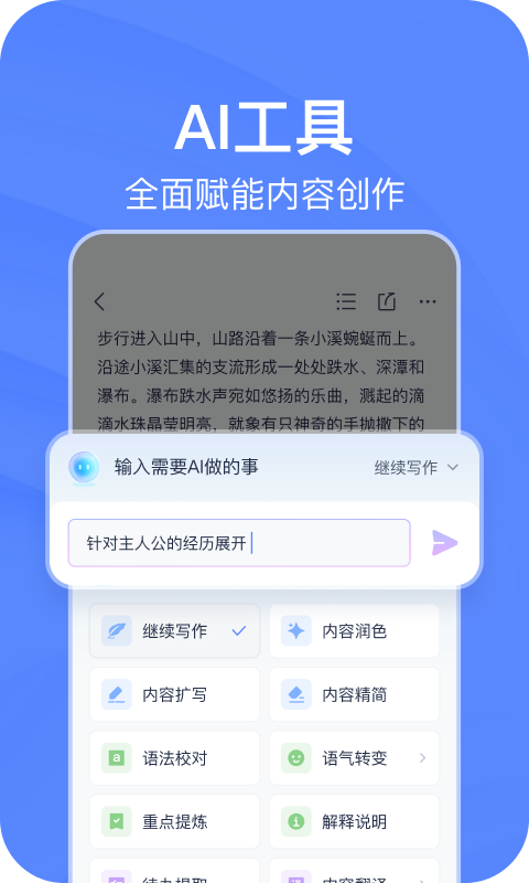 有道云筆記軟件 v7.5.640 安卓版 1