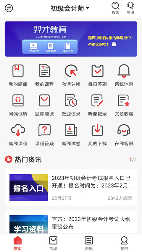 羿才教育手機(jī)版 v1.39安卓版 3