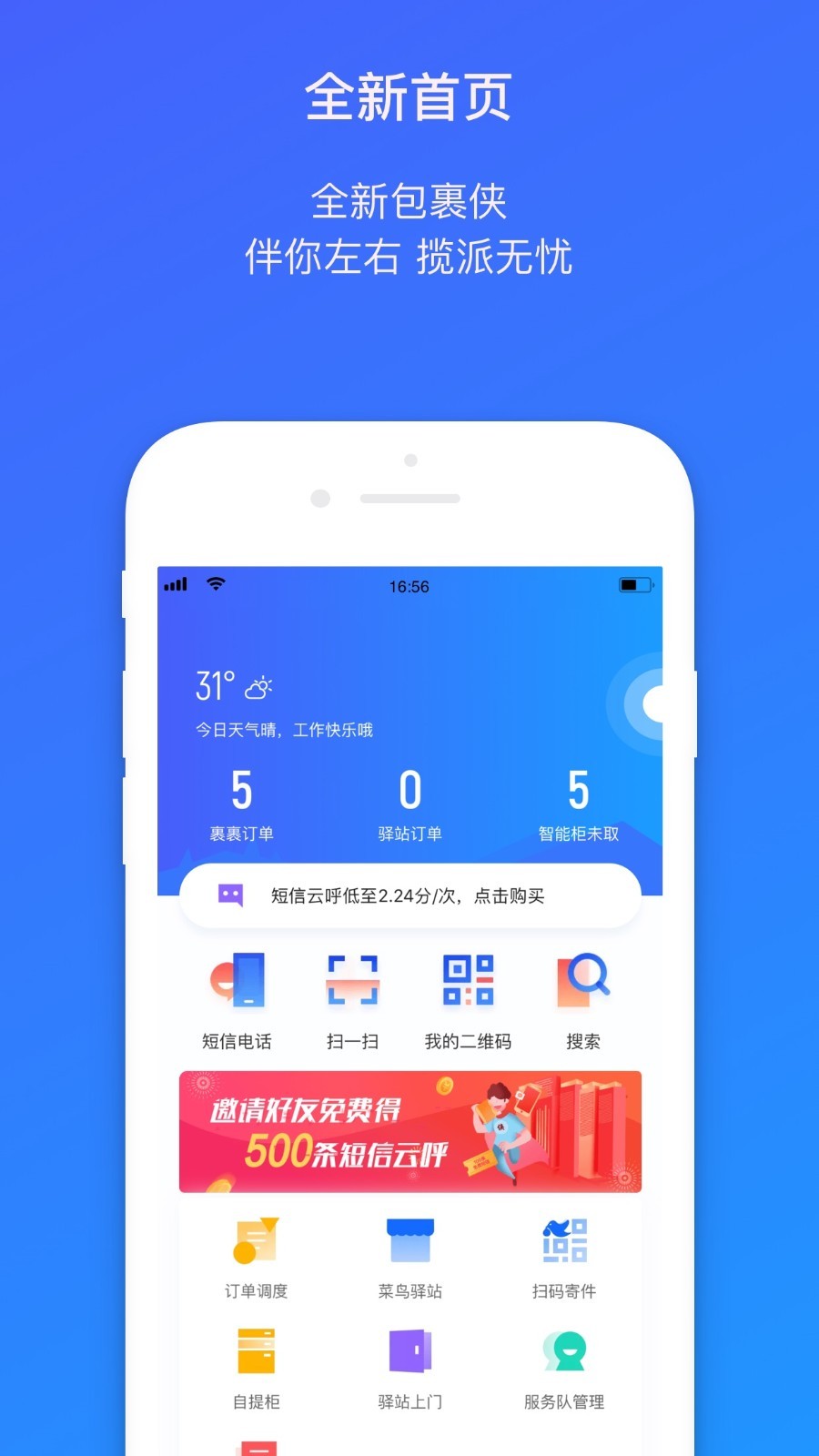 菜鳥包裹俠手機app v7.25.2 2