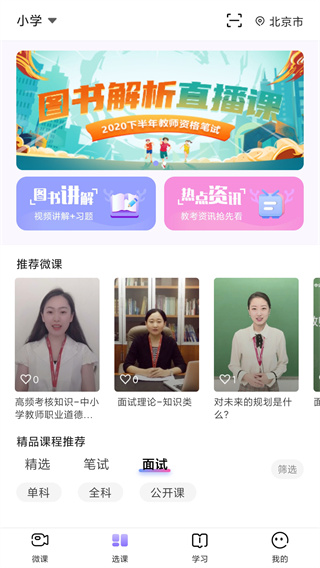 中公教師官方版 v2.2.13安卓版 3