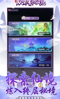 從前有個(gè)仙兒 v1.0.0 1
