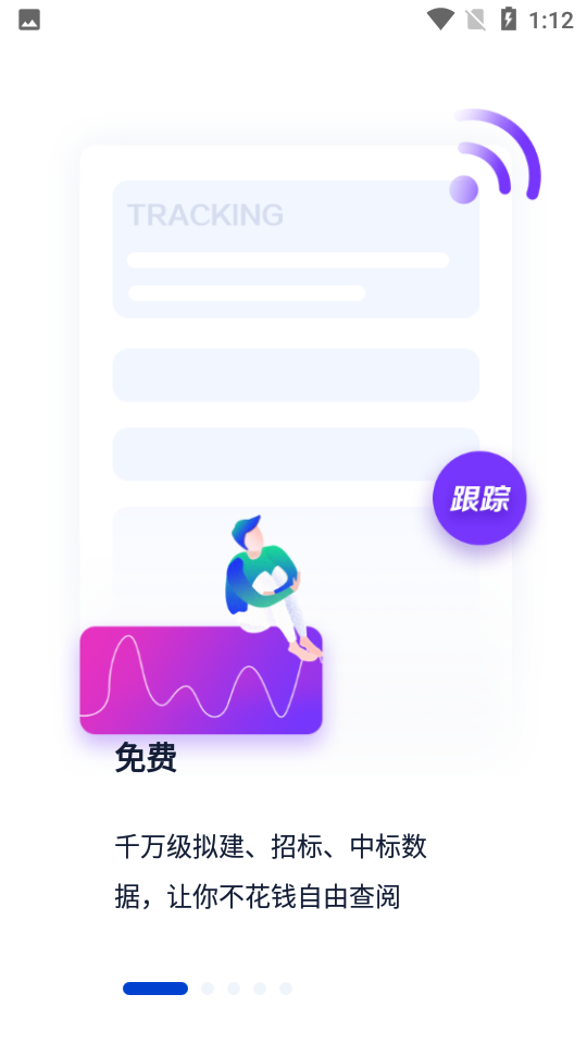 基建通官方版 v6.2.12安卓版 0