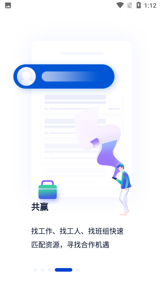 基建通官方版 v6.2.12安卓版 3