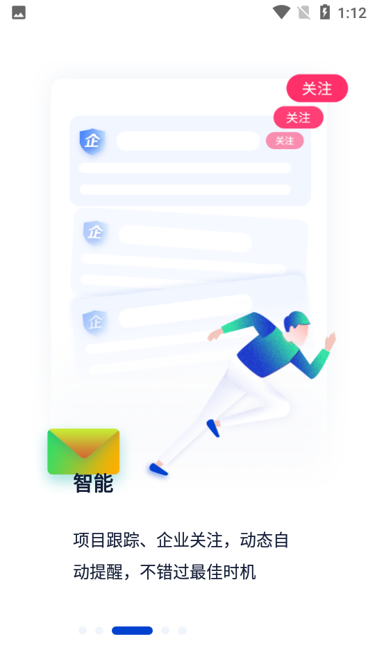基建通官方版 v6.2.12安卓版 1