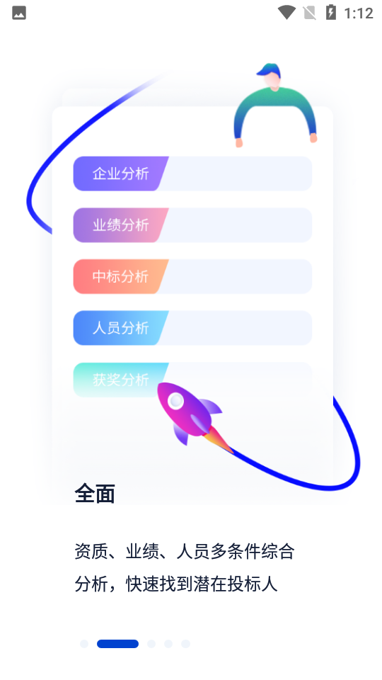 基建通官方版 v6.2.12安卓版 2