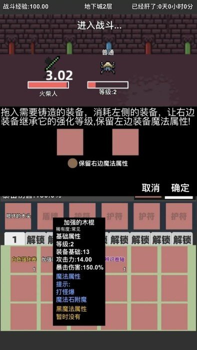 火柴人地下城與地牢 v2.3 0