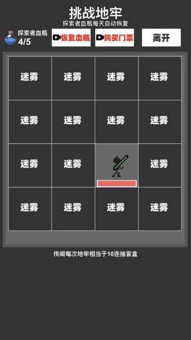 火柴人地下城與地牢 v2.3 1