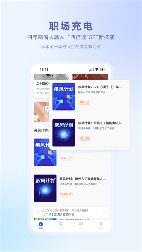清華大學學堂在線慕課平臺 v4.5.9安卓最新版 0