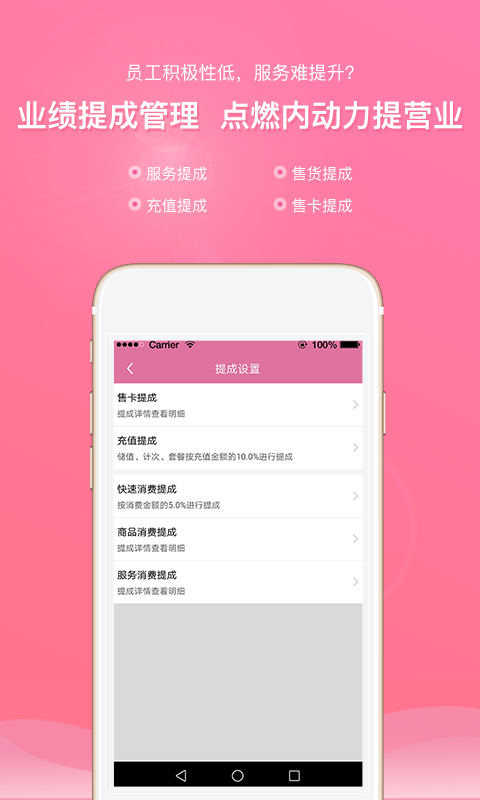 店來客美業(yè)通軟件 v3.6.5安卓版 0