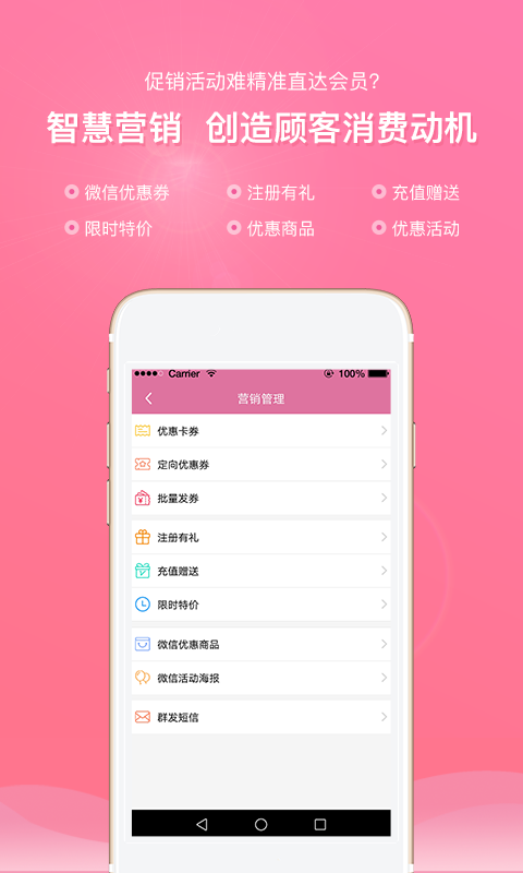 店來客美業(yè)通軟件 v3.6.5安卓版 3