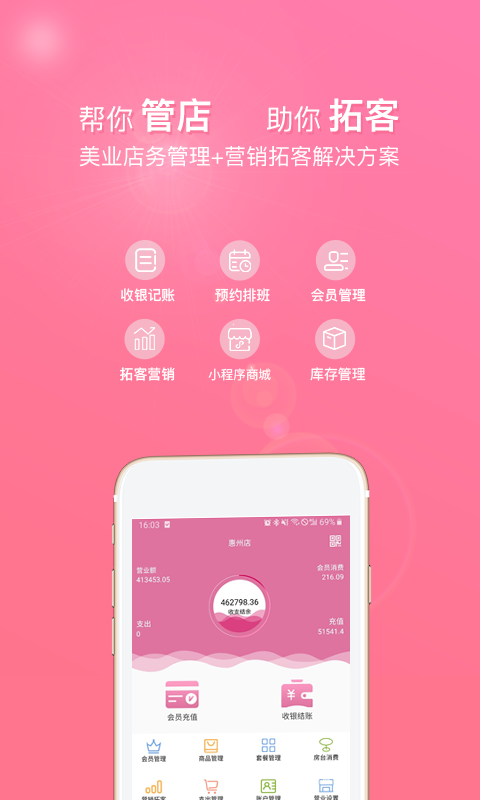 店來客美業(yè)通軟件 v3.6.5安卓版 2