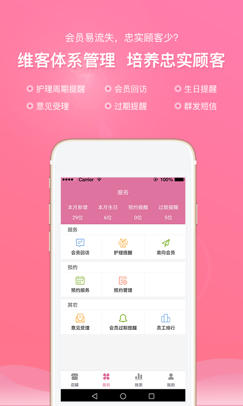 店來客美業(yè)通軟件 v3.6.5安卓版 1