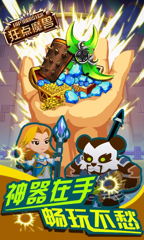 狂點(diǎn)魔獸 v0.5.0.3301 1