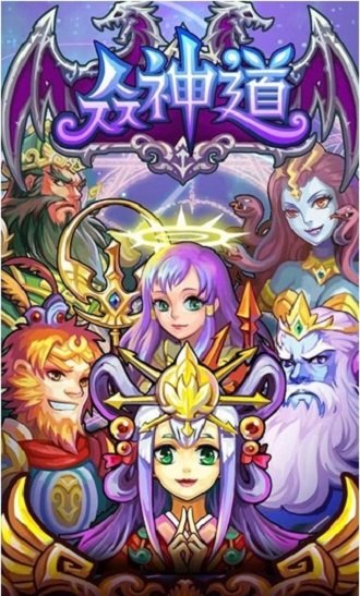 眾神道 v1.4.1 0