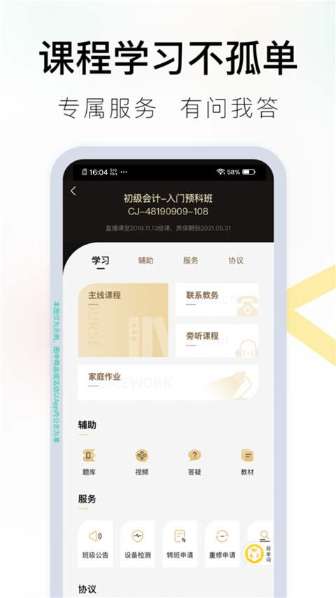 對(duì)啊課堂手機(jī)客戶端 v5.11.5安卓官方版 1