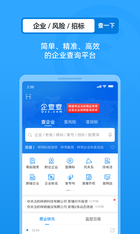 企查查會(huì)員最新版 v19.4.2安卓版 3