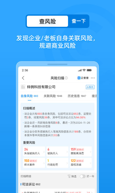 企查查會(huì)員最新版 v19.4.2安卓版 1