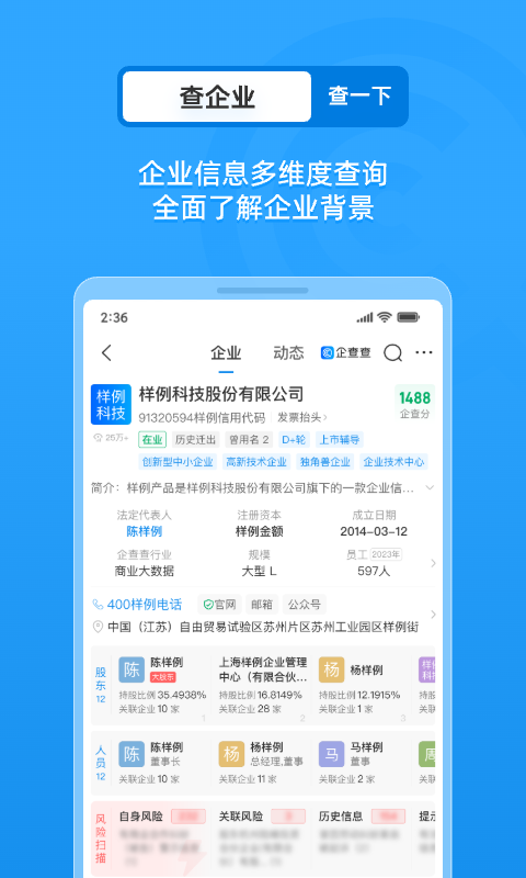 企查查會(huì)員最新版 v19.4.2安卓版 2