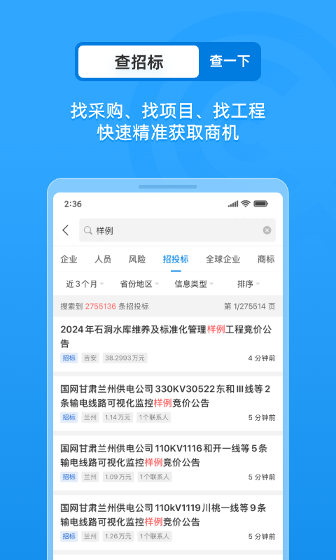 企查查會(huì)員最新版 v19.4.2安卓版 0