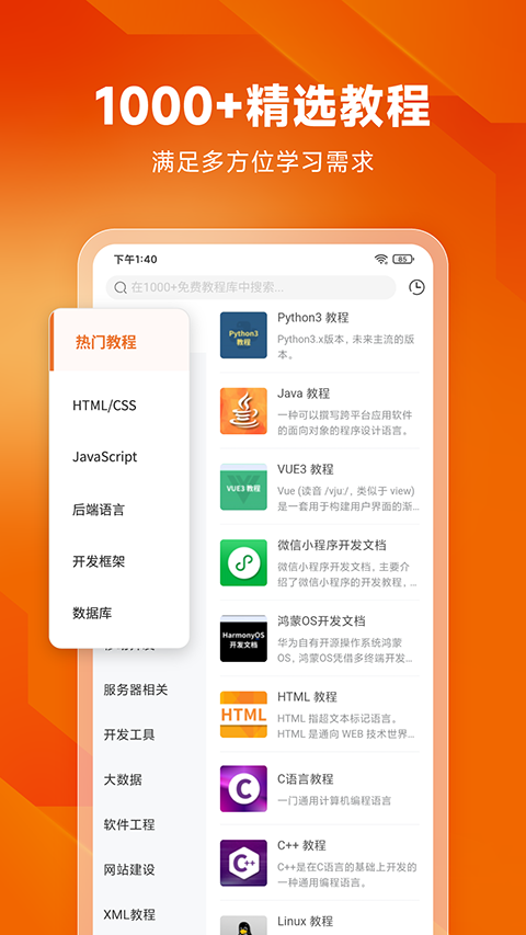 w3cschool付費(fèi)修改版 v3.9.9安卓中文版 0