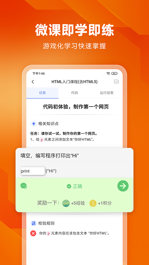 W3Cschool手機客戶端 v3.9.9安卓版 1