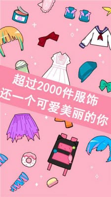 可愛女孩化妝師 v1.0.5 1