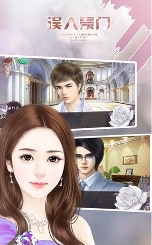 誤入豪門 v1.0.0 2