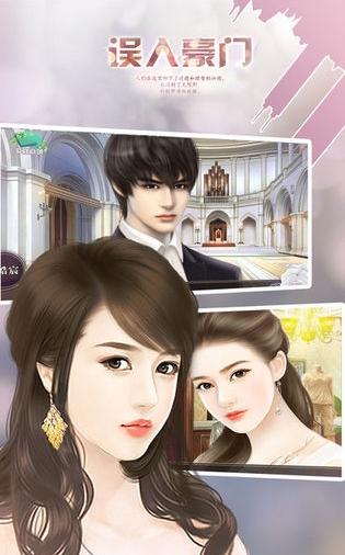 誤入豪門 v1.0.0 0