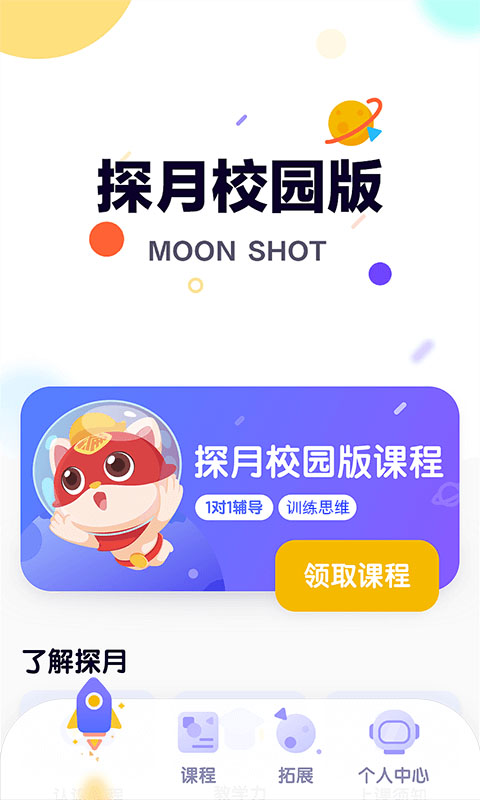 探月校園版最新版 v2.6.2安卓版 0