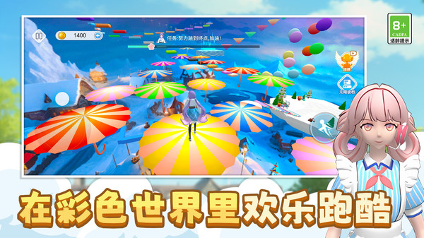 節(jié)奏少女酷跑 v1.0.0 1