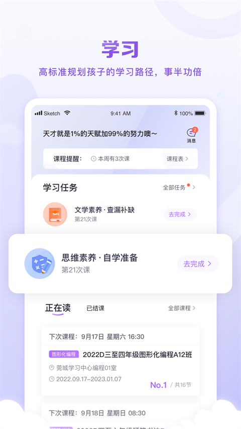 曉教育客戶端 v5.9.9安卓最新版 3