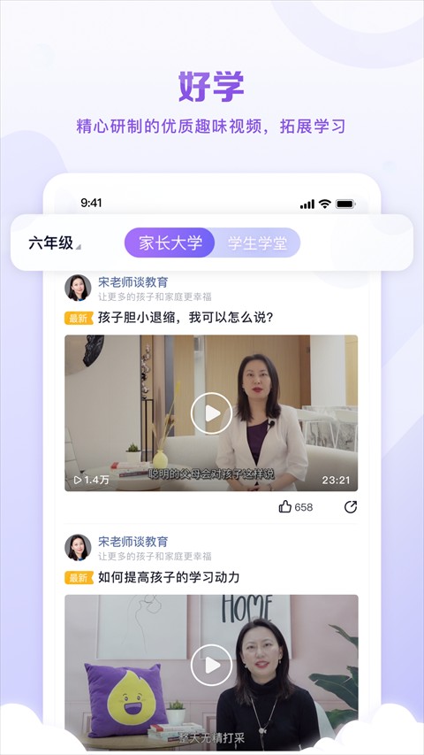 曉教育客戶端 v5.9.9安卓最新版 1